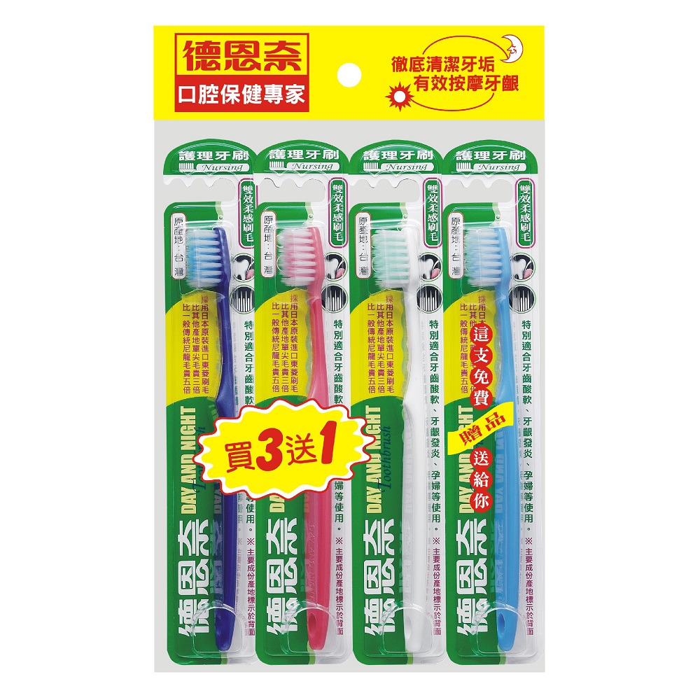 德恩奈護理牙刷, , large