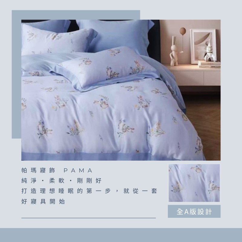 【帕瑪PAMA】60S 100%天絲兩用被床包組/小頑兔-藍, , large