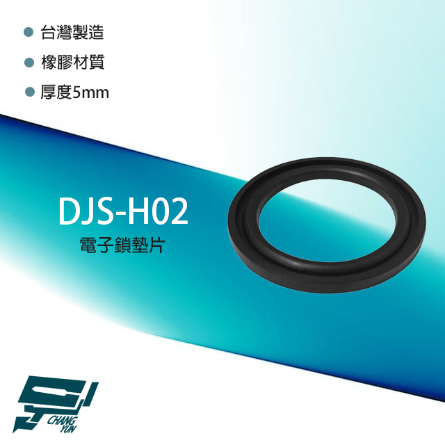 昌運監視器 DJS-H02 電子鎖墊片 橡膠材質 厚度5mm  適用各種手把式及球型電子鎖, , large