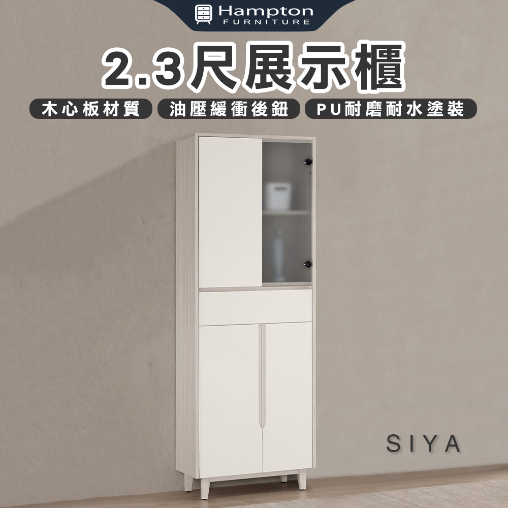 【Hampton 漢汀堡】道諾2.3尺展示櫃, , large