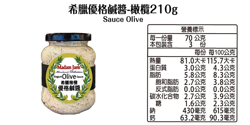 [茉莉芝]西班牙橄欖希臘優格鹹醬 - 210g, , large