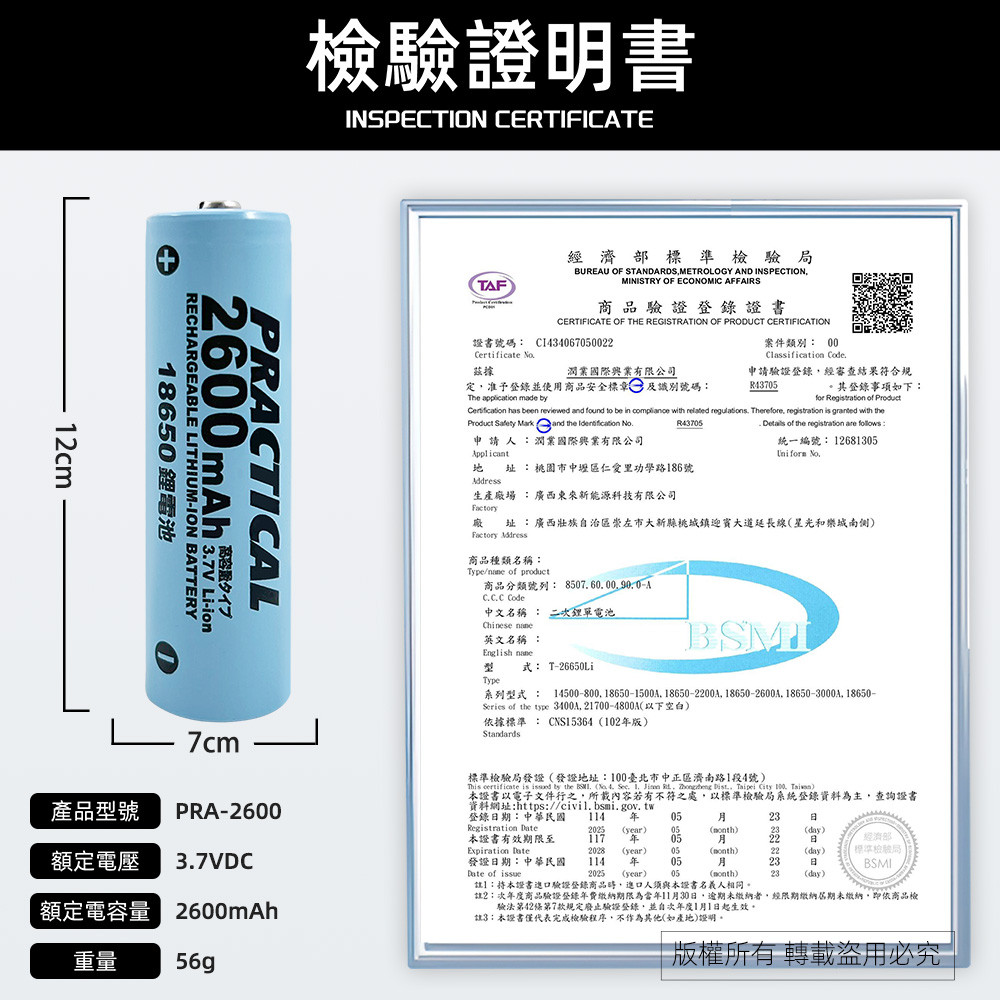 Utility brand 18650/2600mAh lithium rechargeable battery PRA-2600 low self-discharge certified by the Bureau of Standards and Inspection, , large