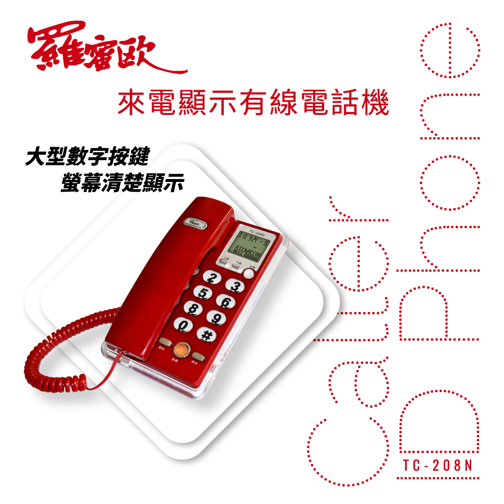 【羅蜜歐 ROMEO】來電顯示有線電話 TC-208N 寶石藍, , large