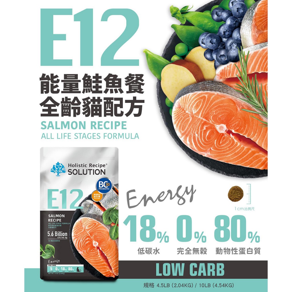 【耐吉斯】E12 能量鮭魚餐 無穀全齡貓配方(貓飼料 貓糧 貓食)10LB(4.54KG), , large