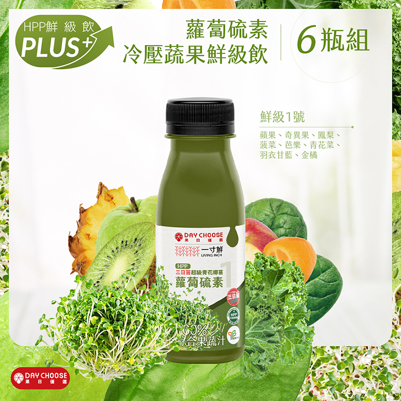 【Day Juice果日飲】蘿蔔硫素冷壓蔬果鮮級飲6瓶組 ( 鮮級1號*6瓶 ), , large