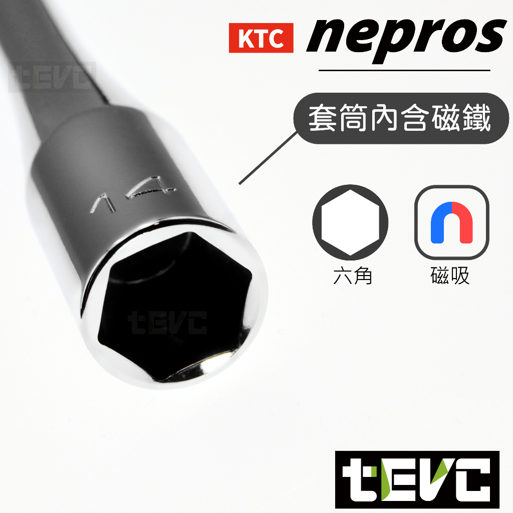 《tevc》T056 KTC Nepros 日本製 磁力 T型套筒扳手 T桿  T竿 T杆 8 10 12 14 台灣, , large