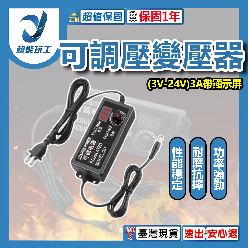 可調壓變壓器3V-24V(3A帶顯示屏), , large