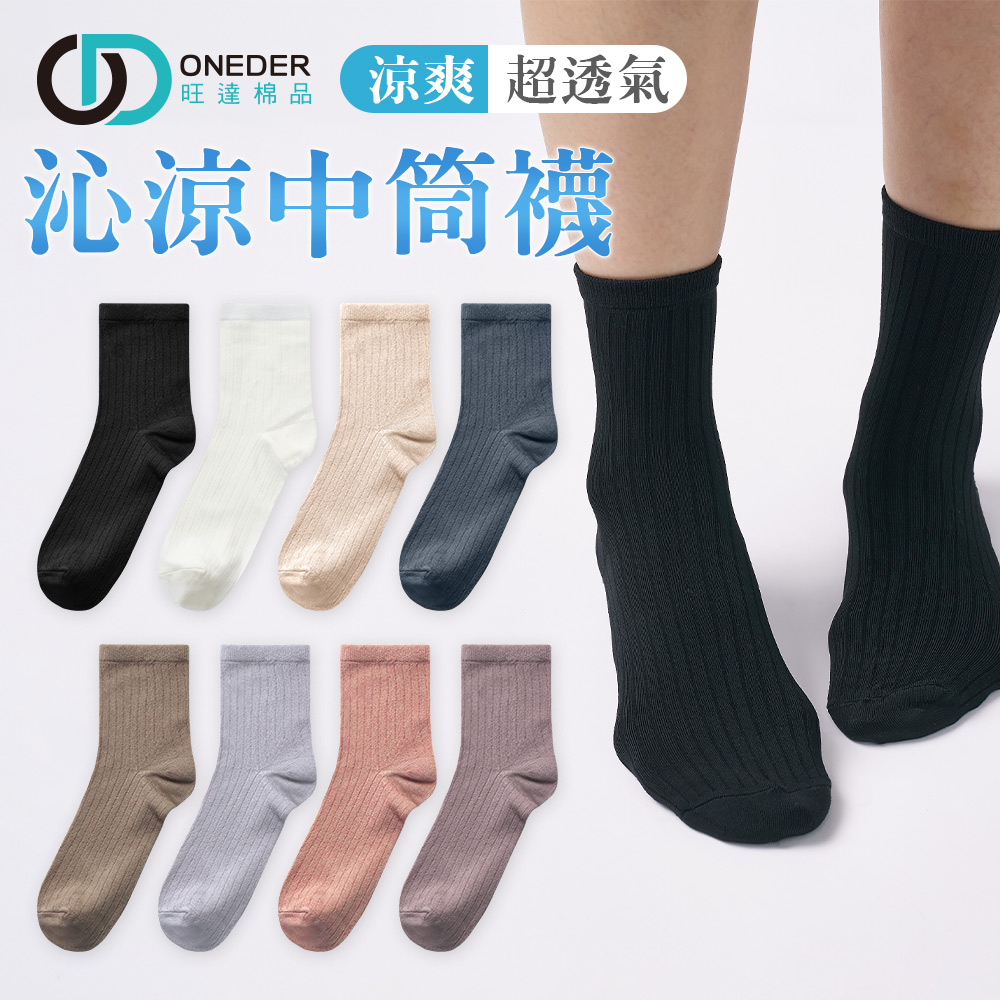 沁涼透氣 涼感中筒襪 【旺達棉品】GK-CL301, , large