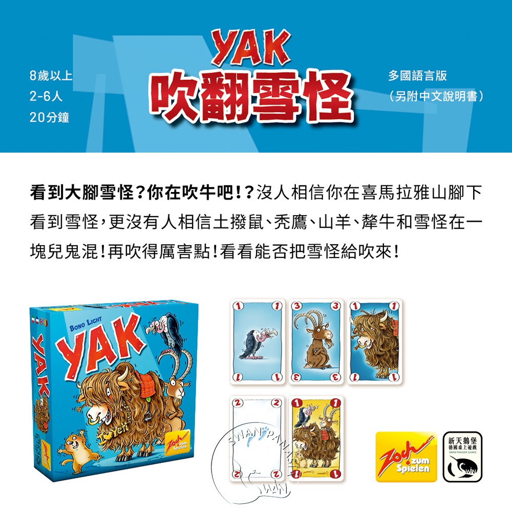 【新天鵝堡桌遊】吹翻雪怪, , large