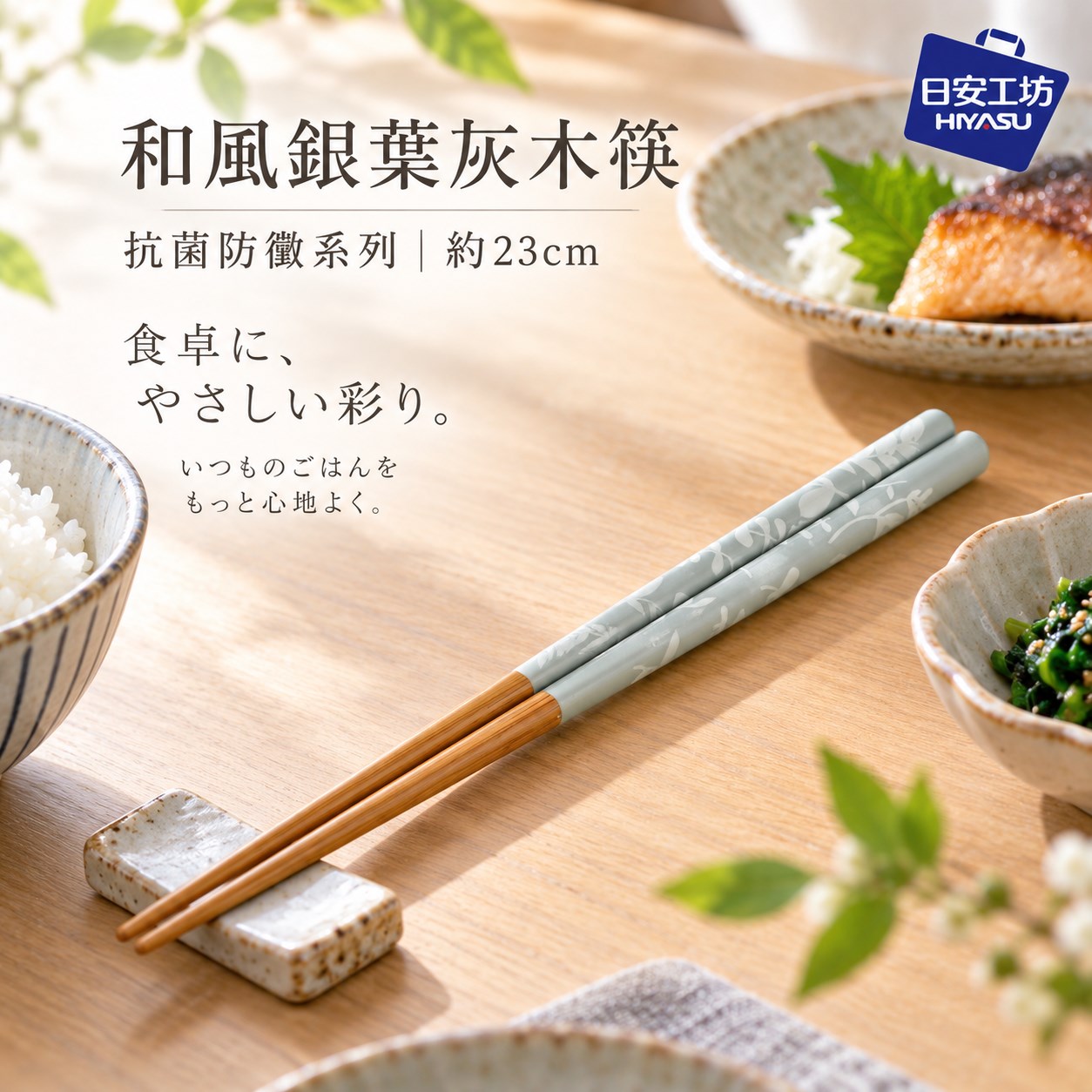 【HIYASU日安工坊】和風銀葉灰木筷-抗菌防黴系列, , large