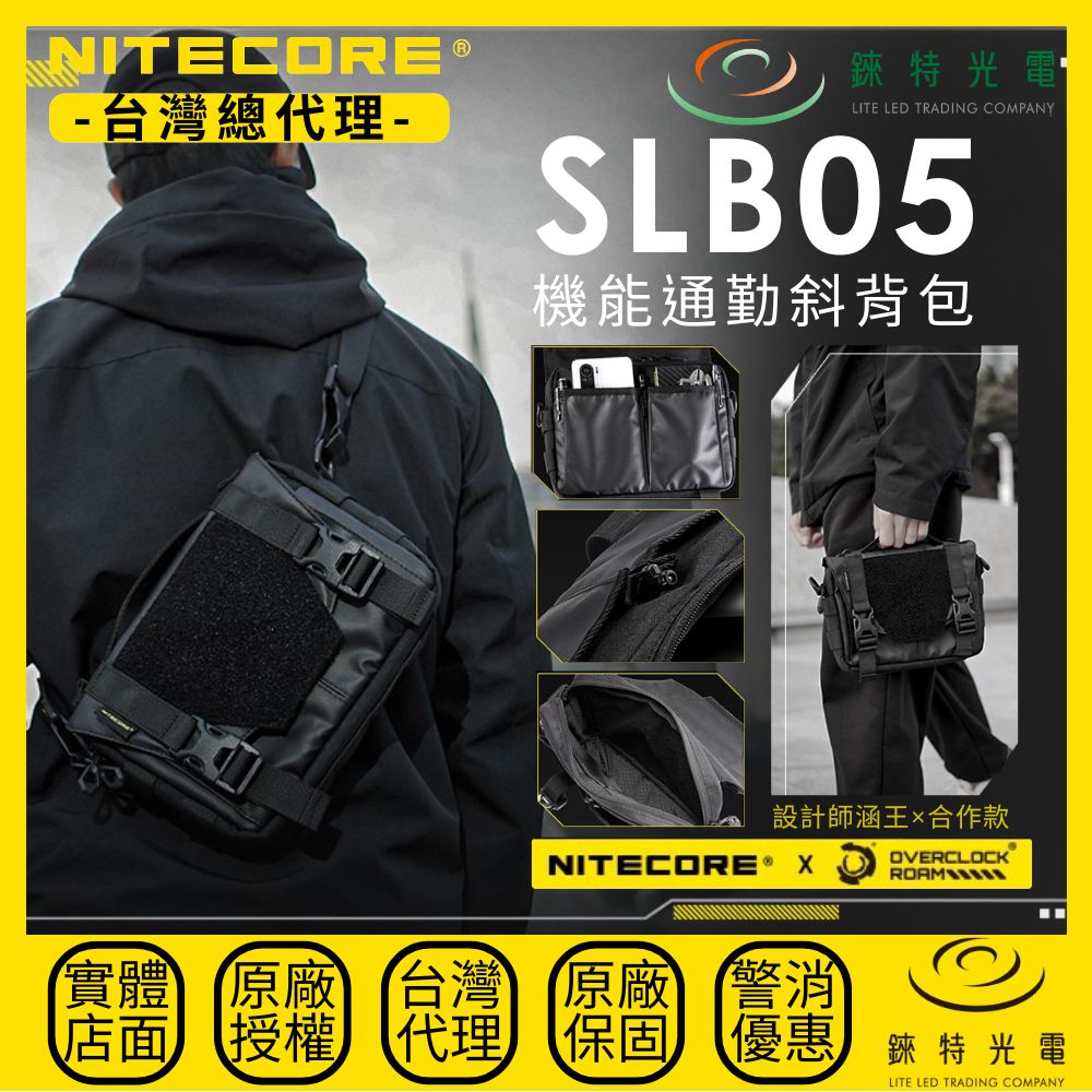 【錸特光電】NITECORE SLB05 機能通勤斜背包, , large