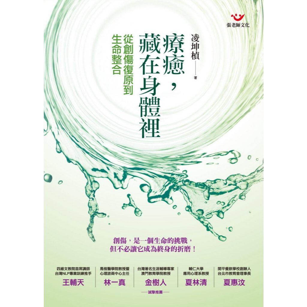 (回頭書優惠價) 療癒，藏在身體裡：從創傷復原到生命整合, , large