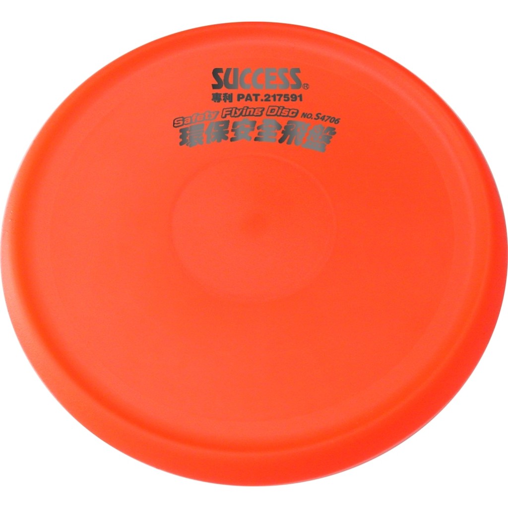 Success成功 S4706 環保安全飛盤*橘色, , large