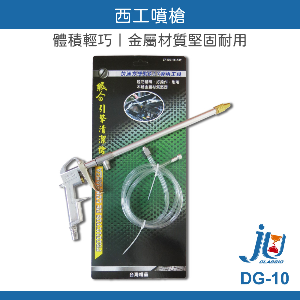 鉅玉經典｜西工噴槍 DG-10EK, , large
