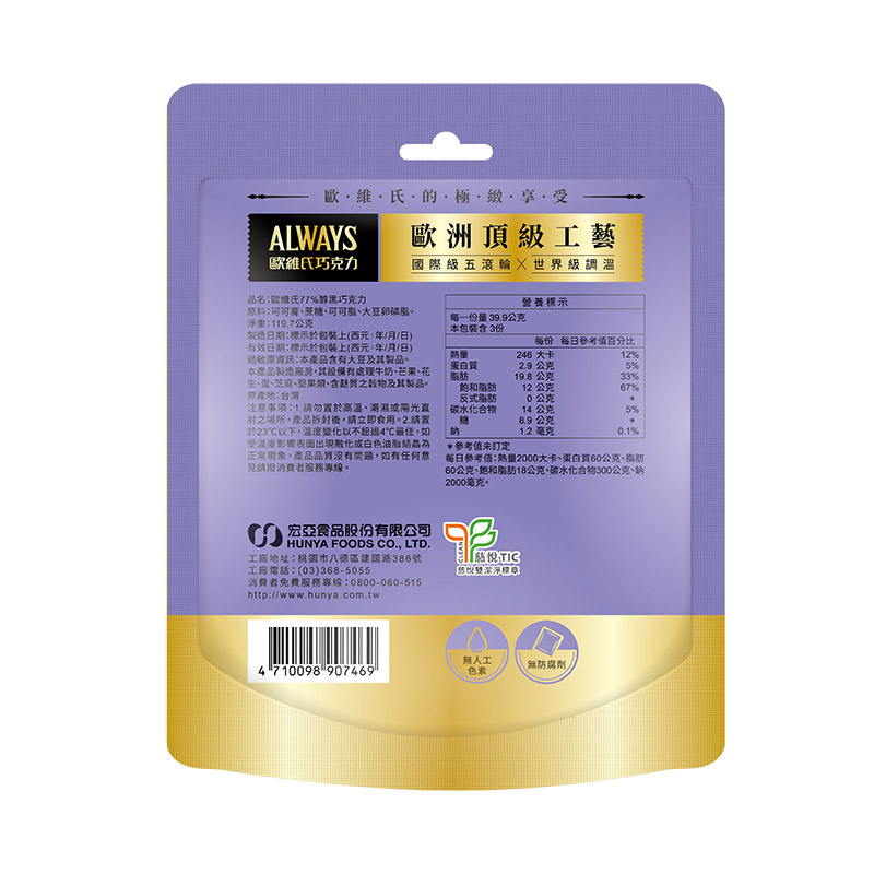 Always Dark Chocolate 77 119.7g, , large
