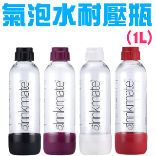 GS MALL 氣泡水機專用 1公升耐壓水瓶 氣泡機水瓶 耐壓氣瓶 耐壓水瓶 水瓶 耐高壓瓶 氣泡水機, , large