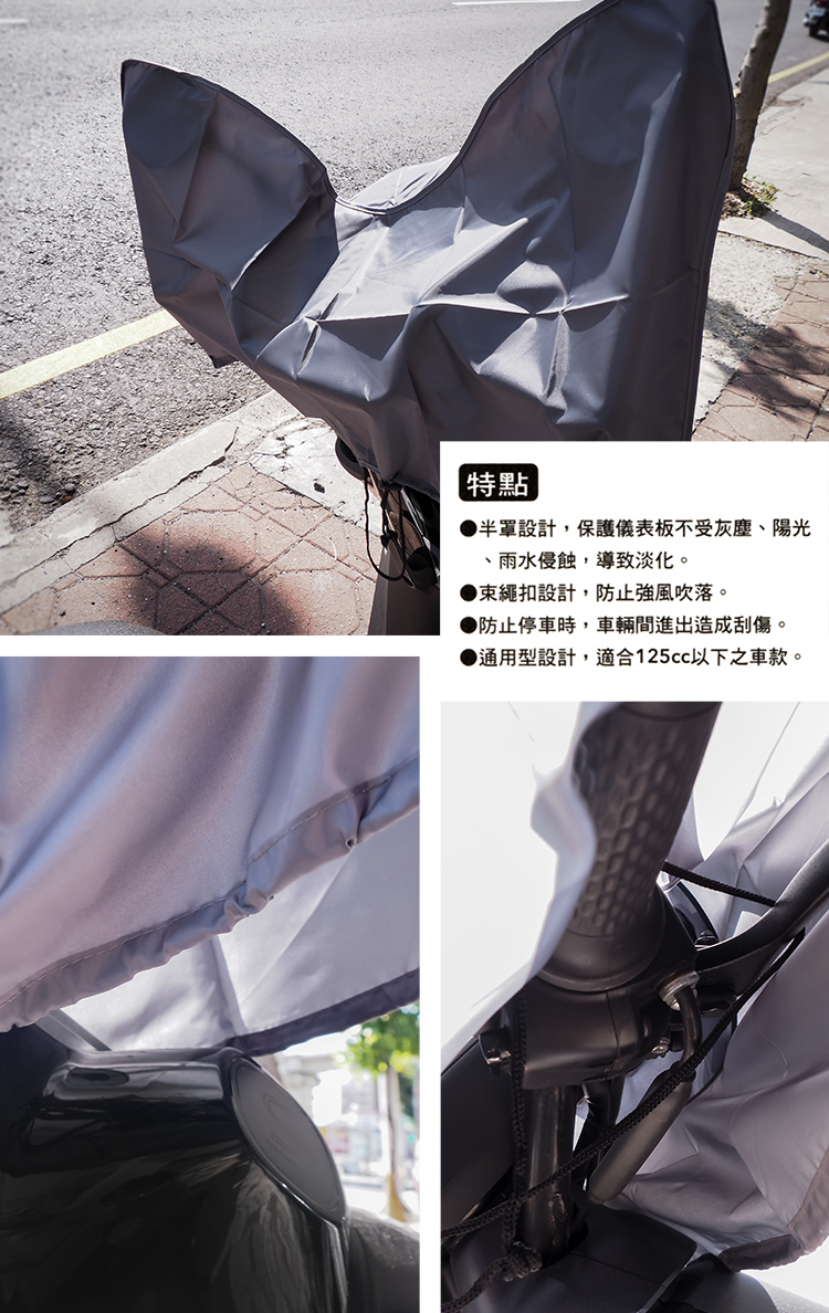 防塵歐巴/機車龍頭半罩式保護套-1入, , large