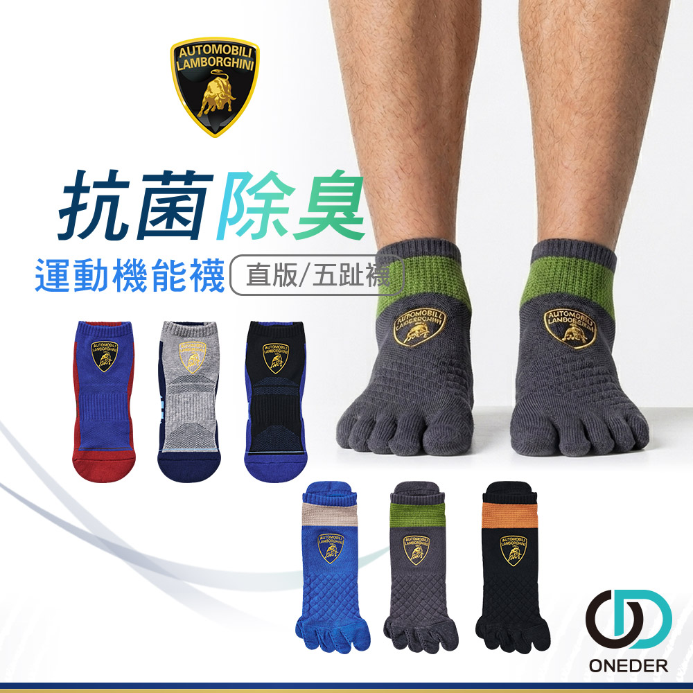 藍寶堅尼直版機能襪 五指襪【ONEDER 旺達棉品】LG-AS105, , large