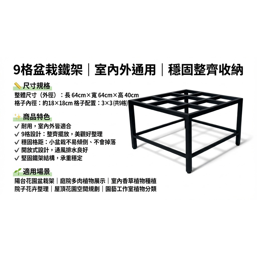 【 SHAONIANNA.TW 】盆栽架｜9 格全金屬展示架｜小盆栽 多肉植物架, , large