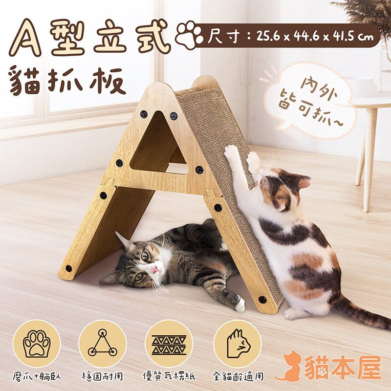 【貓本屋】A型立式貓抓板-OO-P-SB31, , large