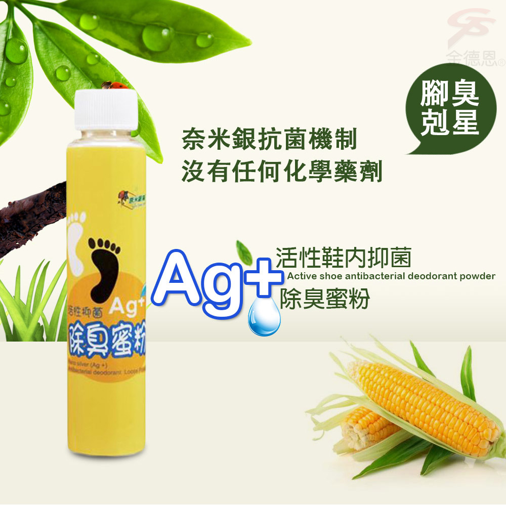 GS MALL 台灣製造 20g 奈米銀絲乾爽除臭鞋粉 奈米銀絲 除臭鞋粉 除臭粉 奈米銀絲鞋粉 奈米銀絲除臭, , large