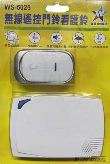【WUSHING伍星】WS-5025A Wireless Remote Control Doorbell/Guard Bell, , large