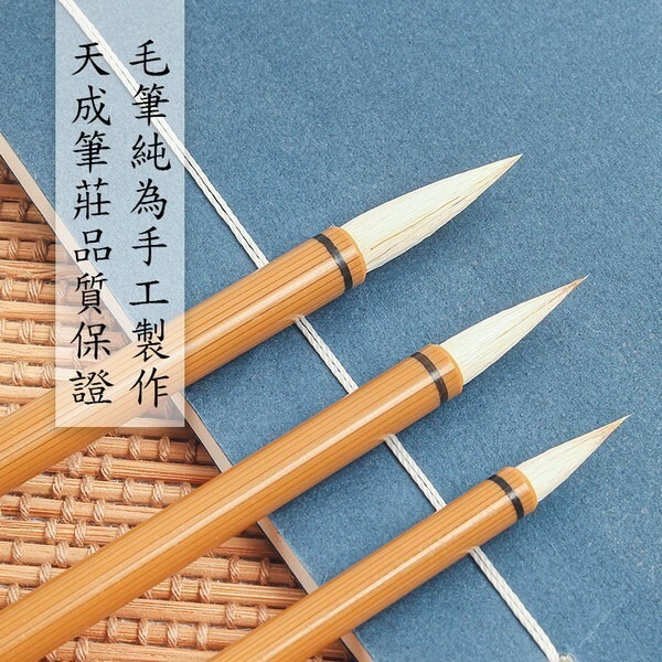 天成筆墨莊 如意兼毫毛筆/毛筆*小楷, , large