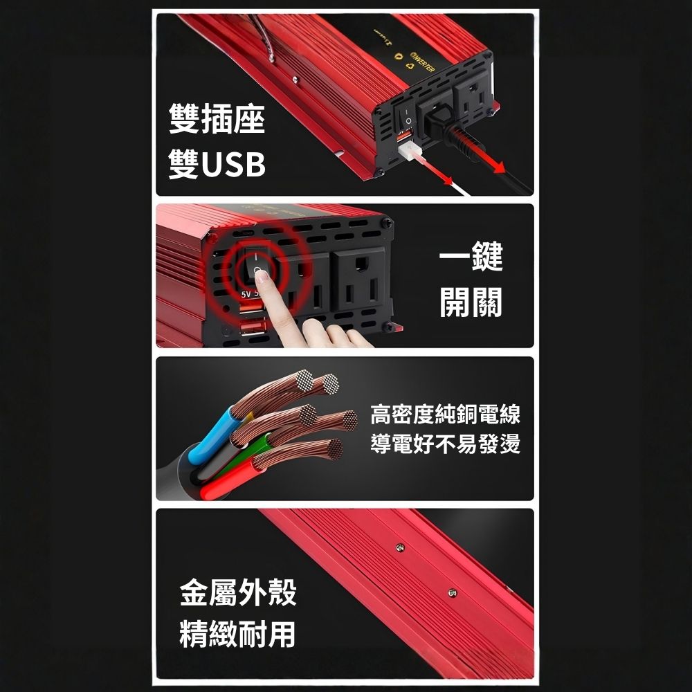 雙插頭車載逆變器-旭緣紅1000W 12V/24V通用款, , large