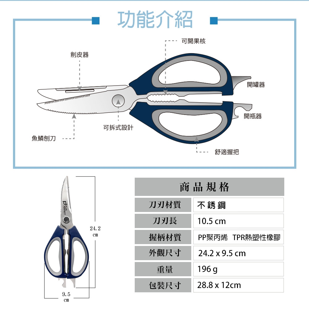 PERFECT 理想牌 極緻萬用可拆剪刀食物剪料理剪刀剪刀-Leidea樂德兒, , large