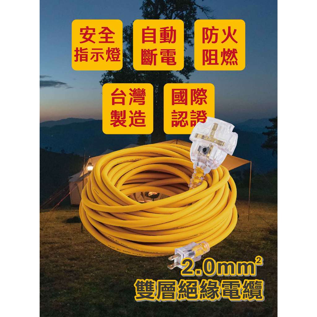 《台灣製造》露營動力線-燈-5米-10米-15米-熱銷-夕陽-2P-二插頭延長線, , large