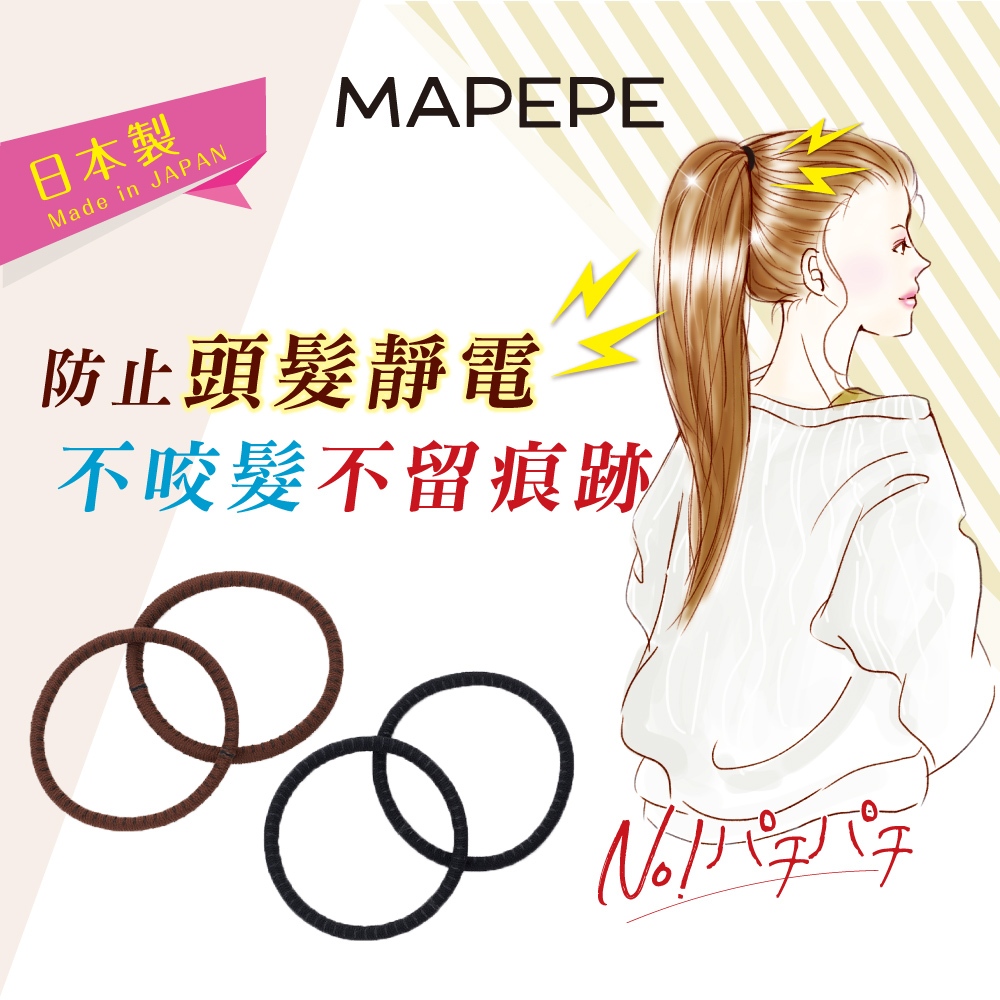 【千康購物網】Mapepe 除靜電髮圈(咖啡) 3入, , large