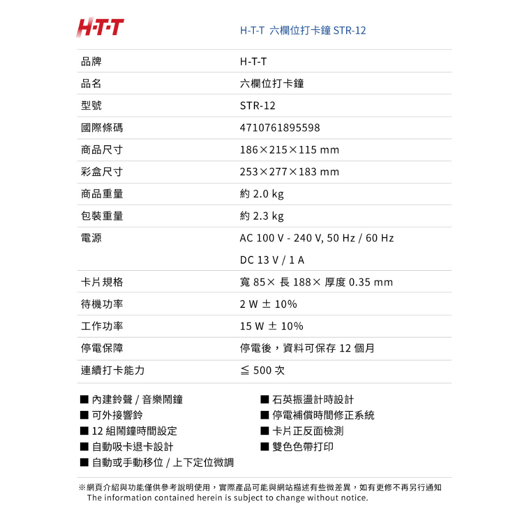 HTT 六欄位雙色微電腦打卡鐘 STR-12, , large