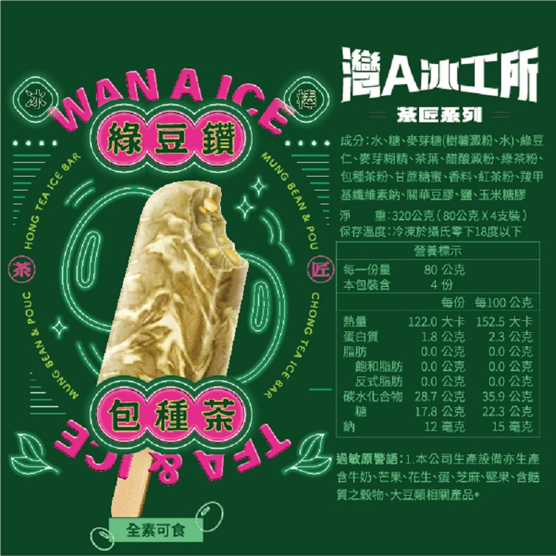 灣A冰工所X茶匠綠豆鑽包種茶冰棒, , large