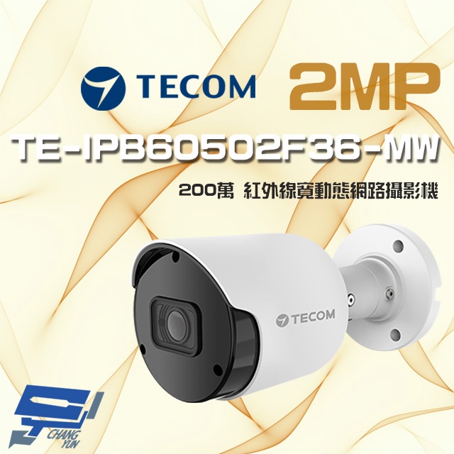 昌運監視器 東訊 TE-IPB60502F36-MW 200萬 寬動態 H.265 紅外線網路槍型攝影機, , large