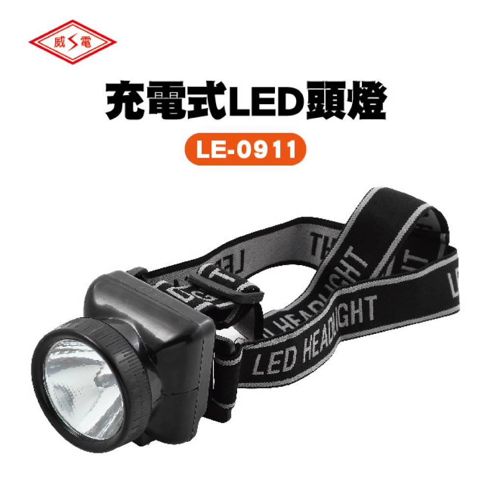 [寶旺旺] 威電 充電式 LED頭燈 露營 海邊 爬山 夜燈 LE-0911, , large
