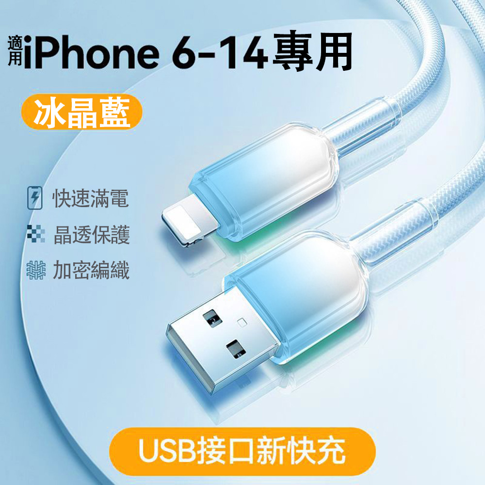 [Lele] Ice Crystal Tip Colorful Braided Fast Charging Cable USB to Lightning 1.5M Gradient Blue, , large