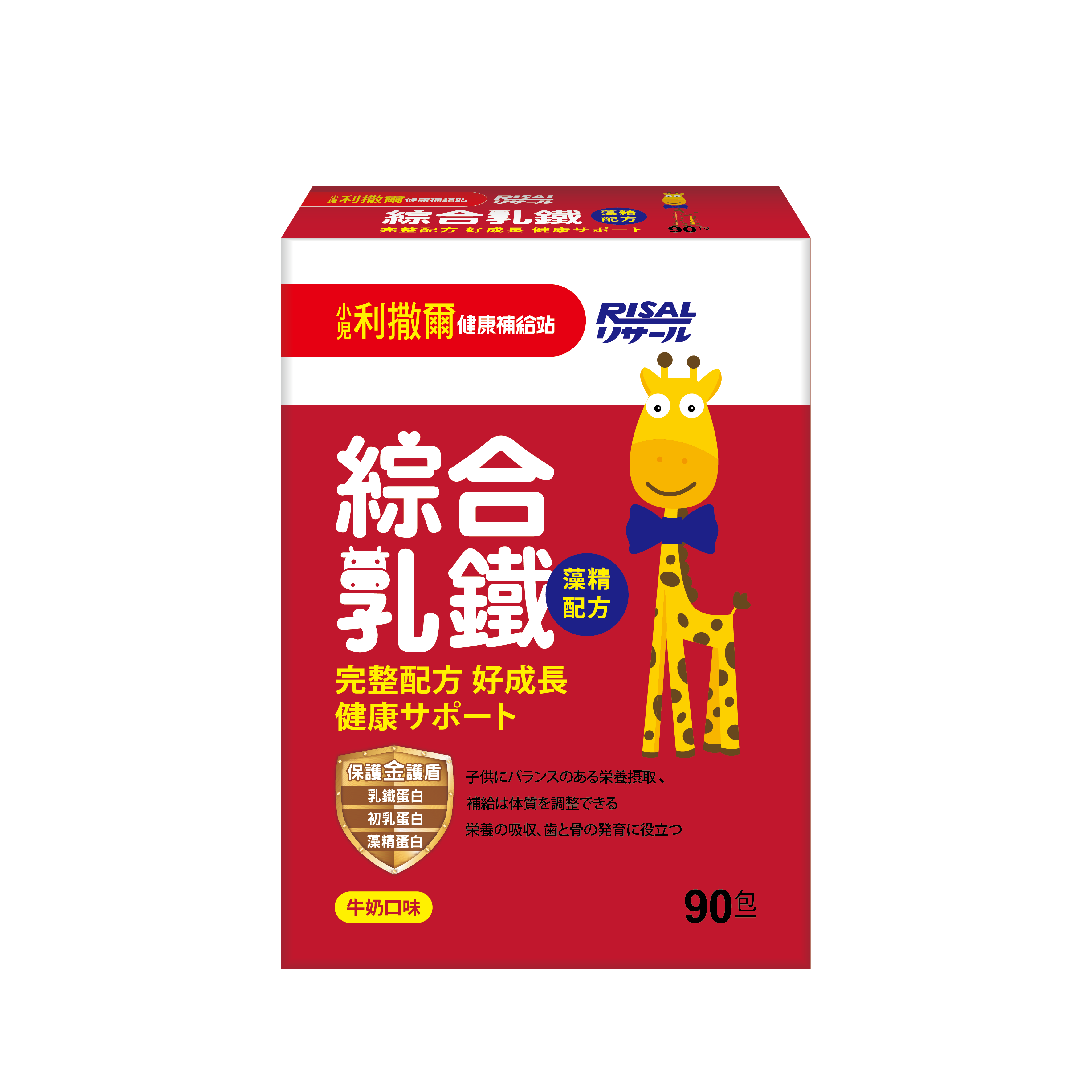 [幸一生醫] 小兒利撒爾 綜合乳鐵(90入)-買就送Risal 小兒利撒爾長頸鹿酒精瓶, , large