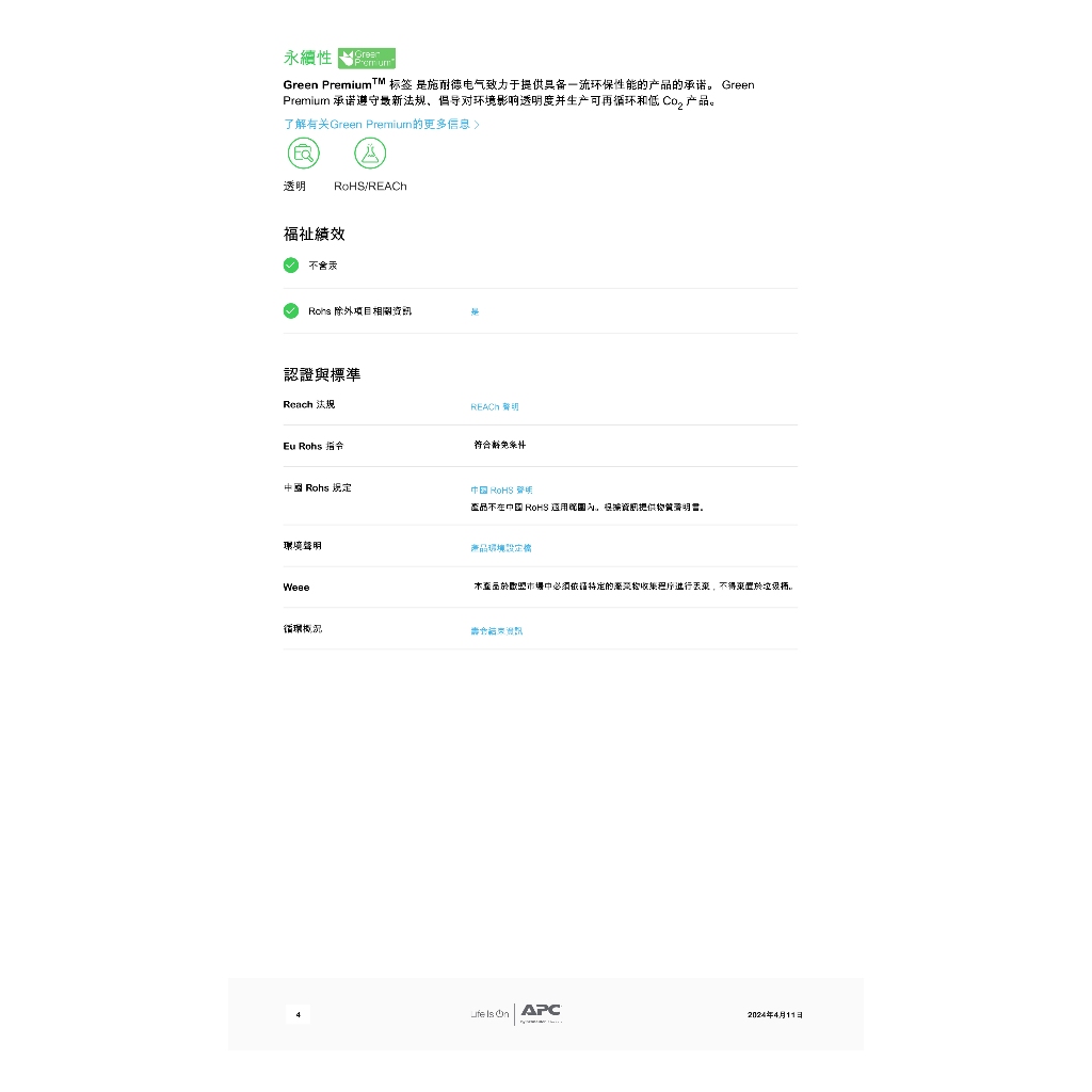 昌運監視器 APC 不斷電系統 UPS BN650M1-TW 650VA 120V 離線式 直立式, , large