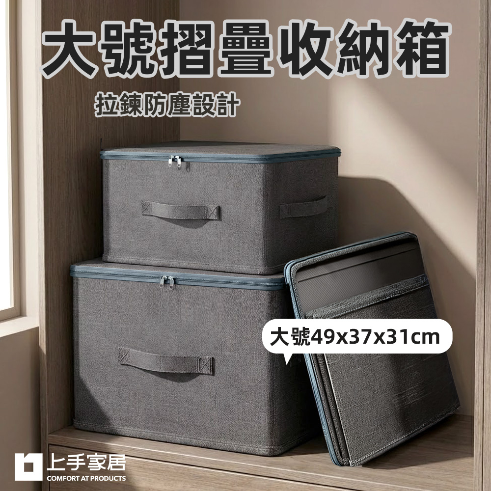 【上手家居】大號摺疊衣服收納箱-大號灰色(摺疊收納箱/衣物收納盒/衣服收納盒/衣物收納箱), , large