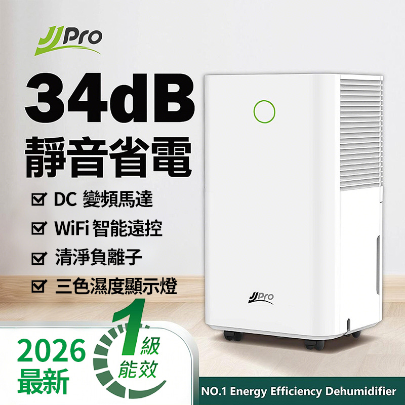 【JJPRO 家佳寶】6L Wifi智能除濕機 JPDH01B  2026最新一級能效 / 適用5-8坪 / 貨物稅再補助$500, , large