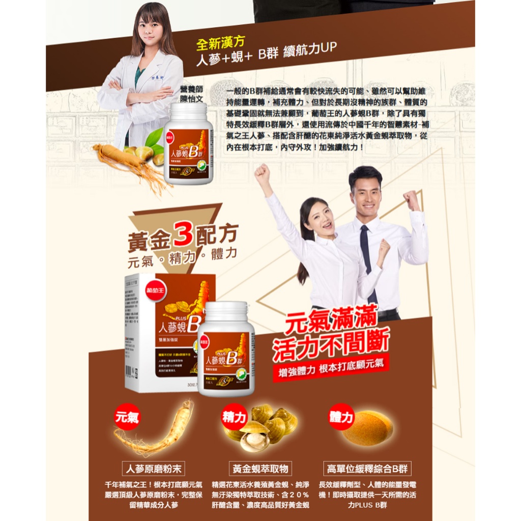 【葡萄王】 人蔘蜆B群30粒x5瓶 共150粒 (300倍高濃度B群 黃金蜆 葉酸 生物素), , large