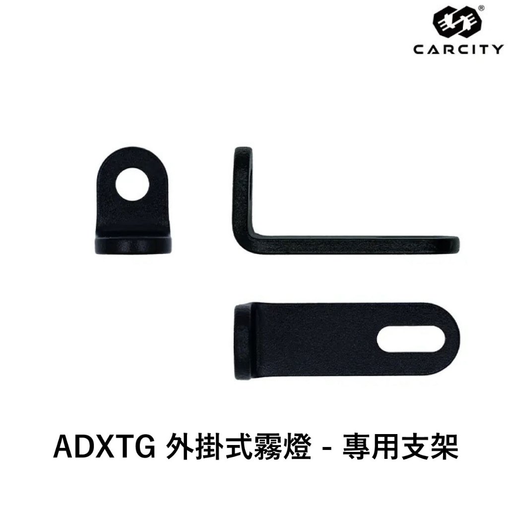 ◆六姐的店【CarCity卡西堤 】SYM ADXTG 外掛式霧燈 - 專用支架 *上下左右可調整*, , large