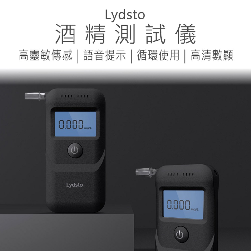 【好米企業社】Lydsto酒精測試儀 酒精測試器 Lydsto 酒測, , large