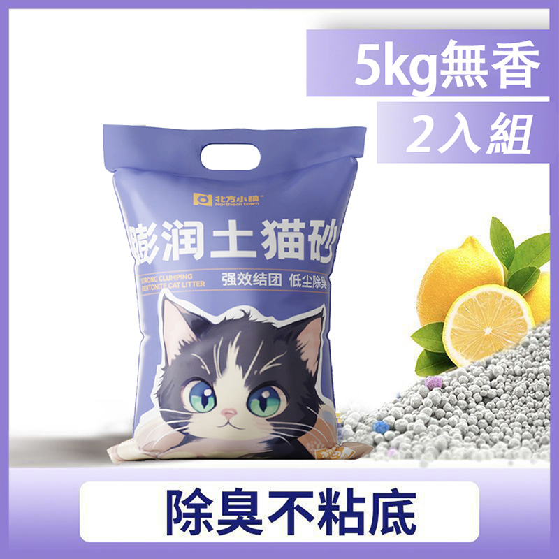 [北方小鎮] 膨潤土貓砂 5kg*2｜大顆低粉塵快速結團除臭礦砂（幼貓安全礦砂、大顆不粘爪貓砂）, , large
