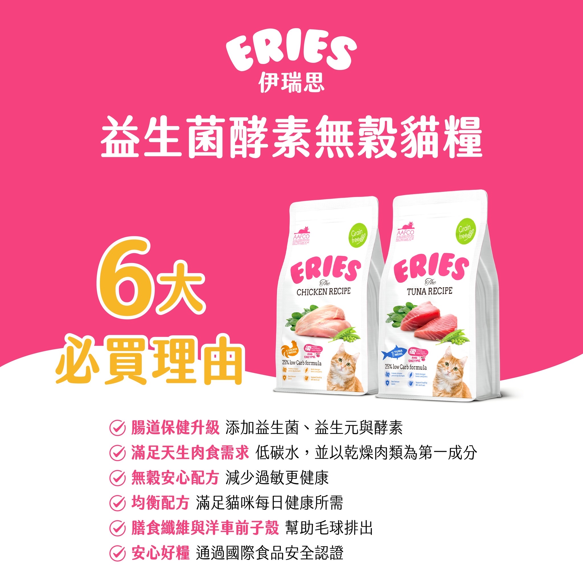 【拉拉寵物小舖】ERIES 伊瑞思 貓飼料 低碳水, , large