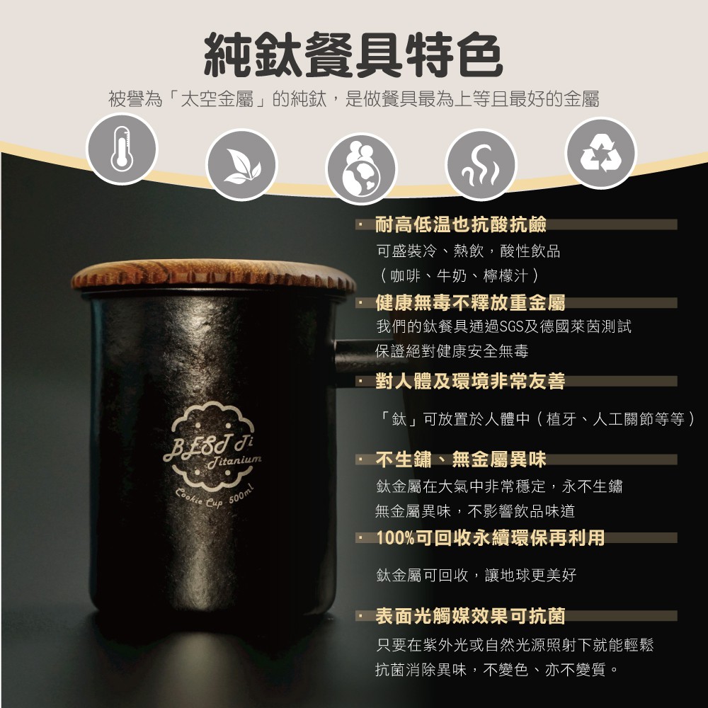 【純鈦暖心餅乾杯-冰曜黑】馬克杯 咖啡杯 加熱杯墊 環保杯 鈦杯, , large