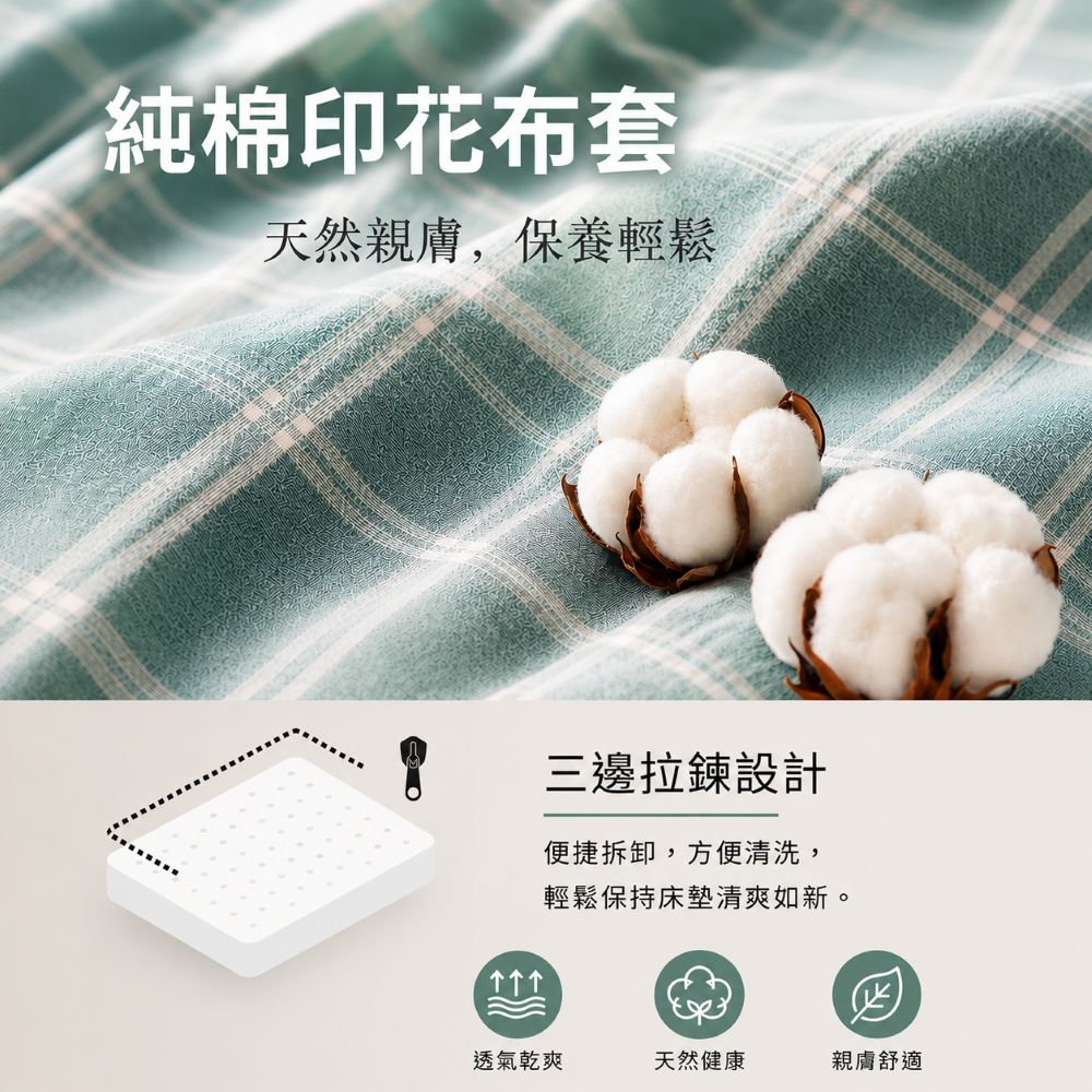 [美思夢]複合式乳膠8cm床墊 /天絲布套 /多種尺寸/多元規格/滿足不同睡眠空間, , large