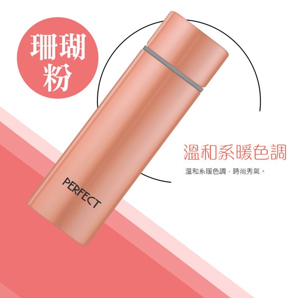 PERFECT 理想牌 極緻316不鏽鋼口袋杯保溫杯 珊瑚粉140cc-Leidea樂德兒, , large