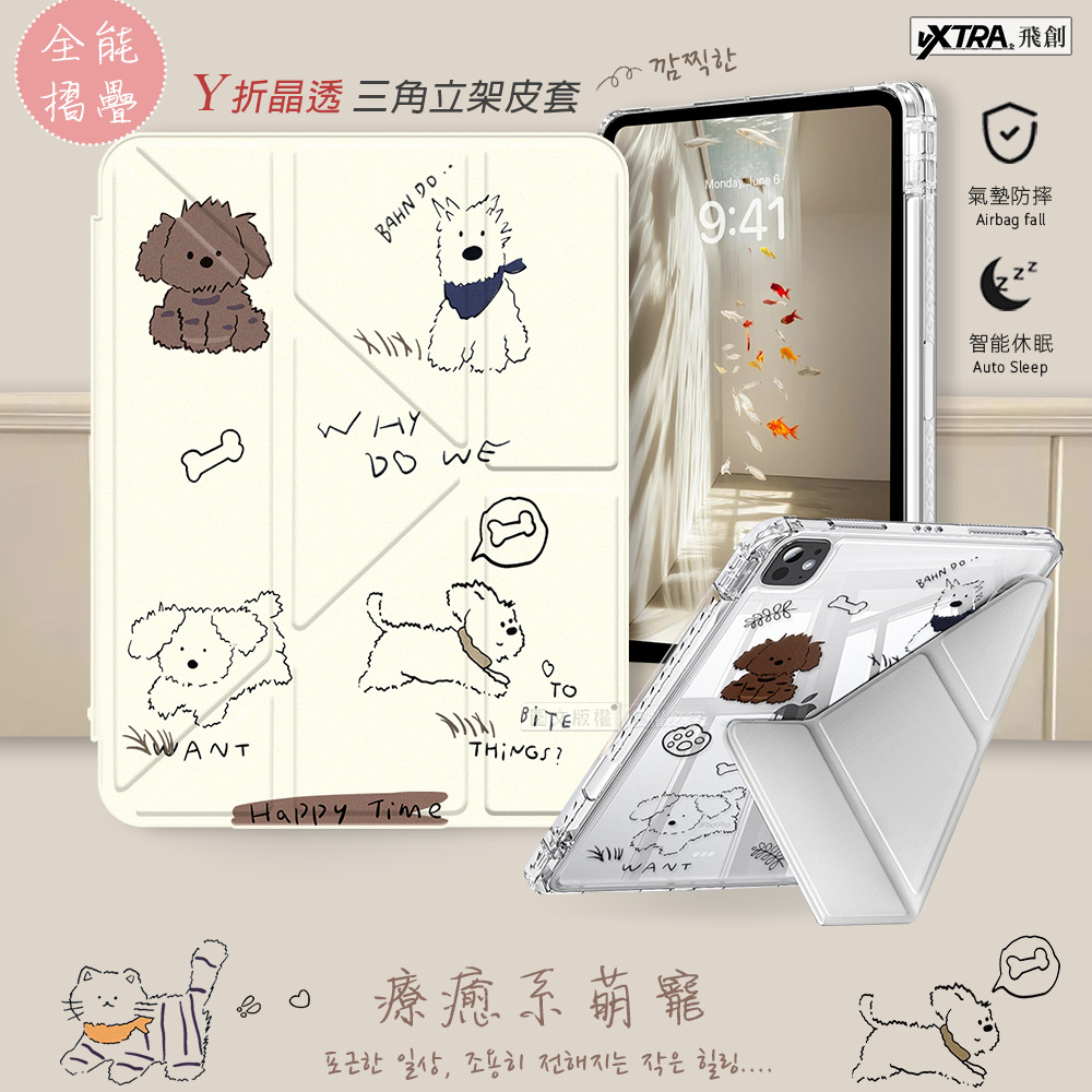 VXTRA 療癒萌寵 2026 iPad Air8 11吋 M4 Y折晶透 防摔三角立架皮套 含筆槽(調皮汪), , large