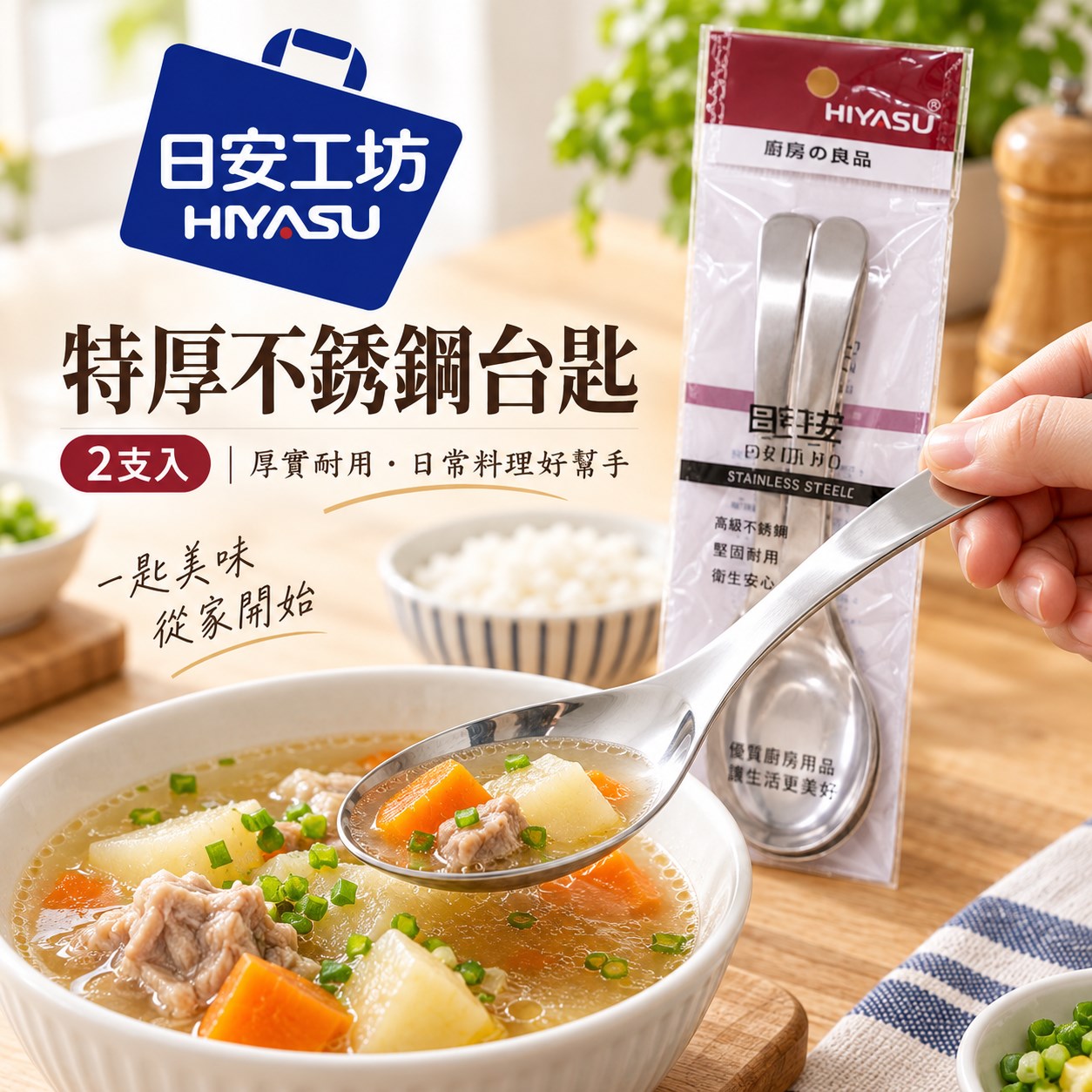 【HIYASU日安工坊】特厚不銹鋼台匙, , large